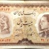 اسکناس 20ریالی پهلوی 1333