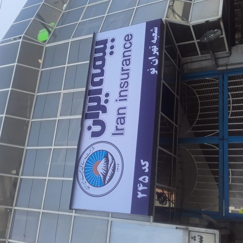 چاپ  فلکسی  چاپ بنر