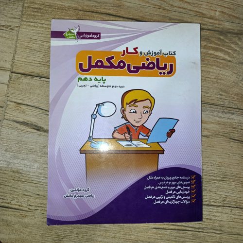 کتاب های کمک درسی از هشتم تا دوازدهم و کنکوری