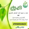 توزیع نهاده های کشاورزی