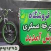 انواع دوچرخه در سایز های مختلف ومدلهای متنوع