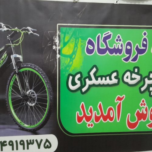 انواع دوچرخه  در سایز های مختلف ومدلهای متنوع