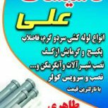 انواع لوله کشی سردو گرم فاضلاب