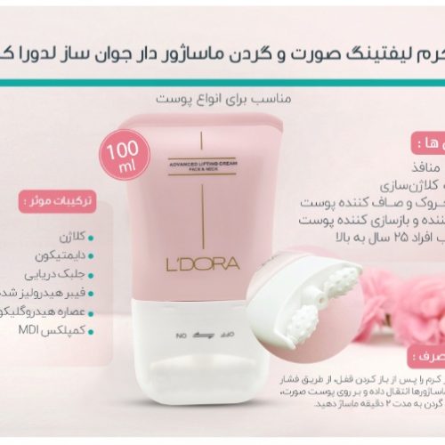 کرم لیفتینگ صورت و گردن جوانساز ماساژوردار لدورا🤩 دیگه بوتاکس نکن
