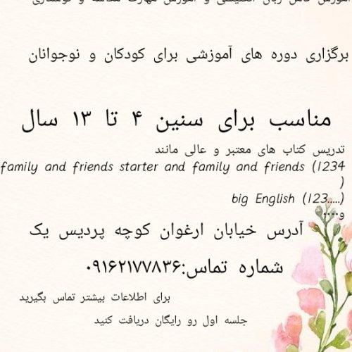 آموزش زبان انگلیسی به صورت خصوصی و نیمه خصوصی