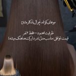 ابریشم سازی مو،کوکتل تراپی،کراتین بوتاکس