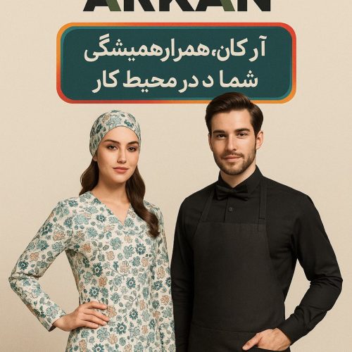 تولیدی لباس رستورانی پزشکی و شلوار و اسکراب با تیراژ بالا