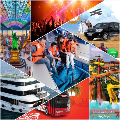 تفریحات جزیره کیش با کمترین قیمت