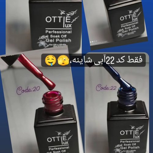 تعداد 120 عدد لاکژل مارک اوتی به فروش میرسد