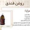 روغن پر پشت کننده مژه ابرو