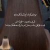 ابریشم سازی مو،کوکتل تراپی،کرابوتاکس