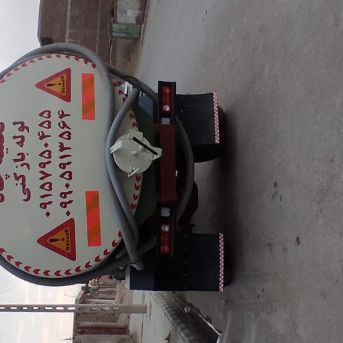 تخلیه چاه و لوله باز کنی شهر