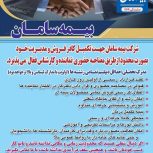 کارشناس و مدیر فروش بیمه. اعطای نمایندگی