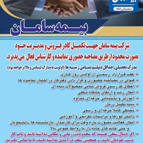 کارشناس و مدیر فروش بیمه. اعطای نمایندگی