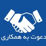 استخدام وآموزش رایگان در یک شرکت معتبر
