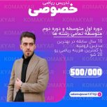 تدریس خصوصی ریاضی