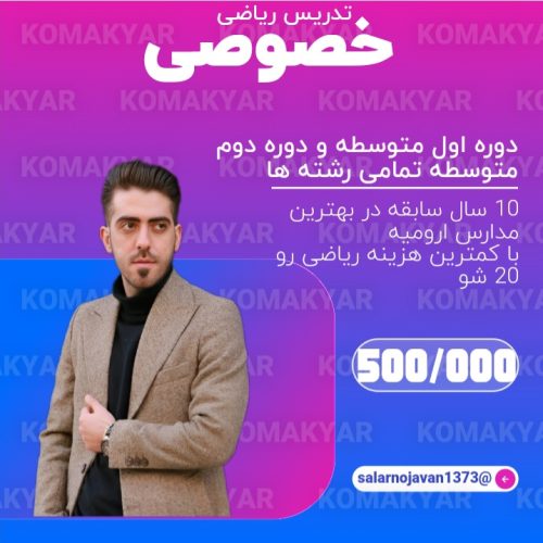تدریس خصوصی ریاضی