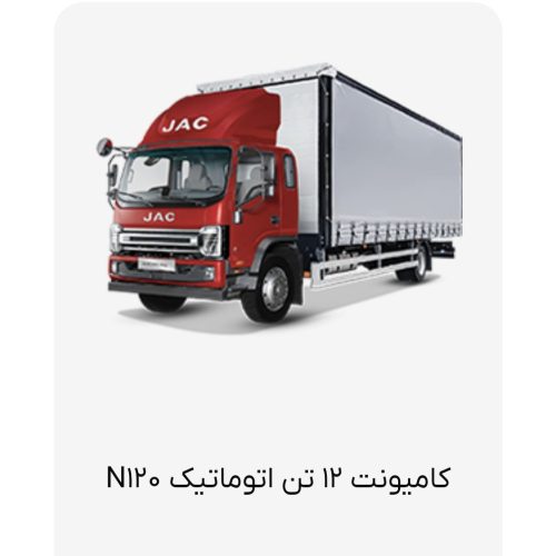 کامیونت جک6و8و9وکشنده وکمپرسی