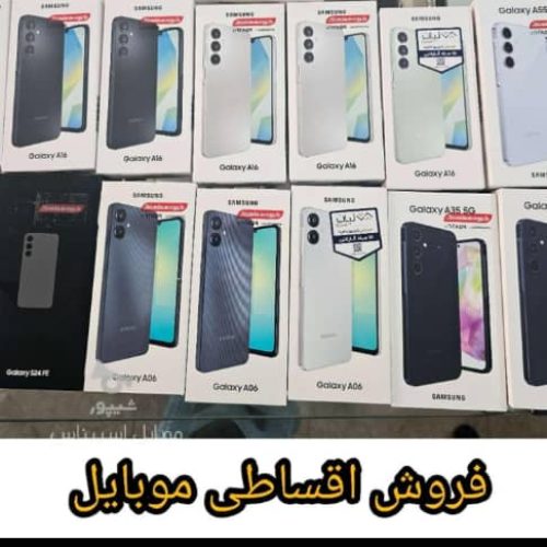 فروش گوشی های a55a35وارسال به سراسر