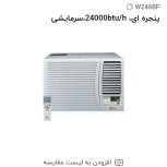 کولرگازی پشت پنجره ای درحدنو