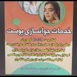 پاکسازی وفیشال پوست