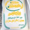 برنج ایرانی مستیم از شمال به شرط پخت