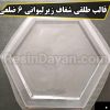قالب طلقی شفاف زیر لیوانی شش ضلعی سایز 15 مناسب سنگ مصنوعی
