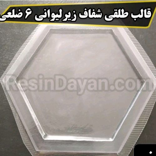 قالب طلقی شفاف زیر لیوانی شش ضلعی سایز 15 مناسب سنگ مصنوعی