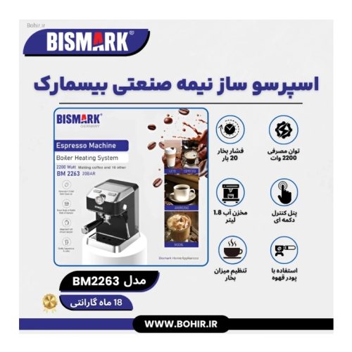 اسپرسو ساز و قهوه ساز بیسمارک