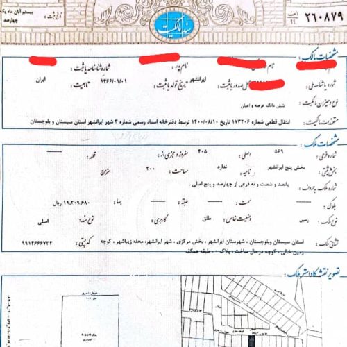 زمین فروشی در زیبا شهر