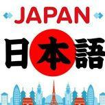 آموزش زبان ژاپنی