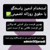 استخدام ادمین
