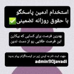 استخدام ادمین