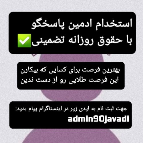 استخدام ادمین