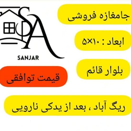 جا مغازه 5/10