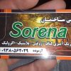 نقاشی ساختمان سورنا