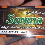 نقاشی ساختمان سورنا