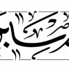 مدل تتو بدن