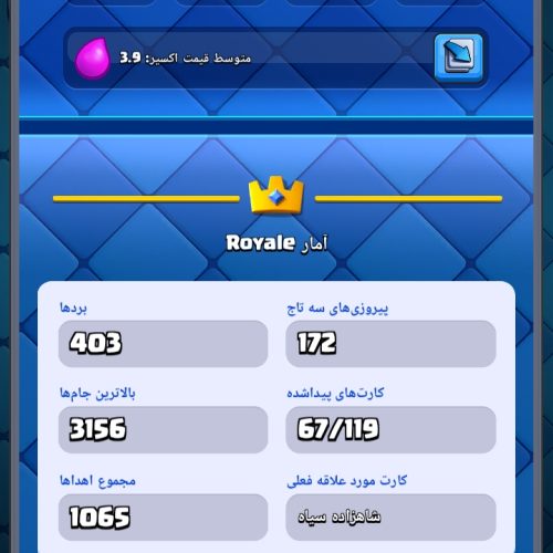 اکانت بازی کلاش رویال