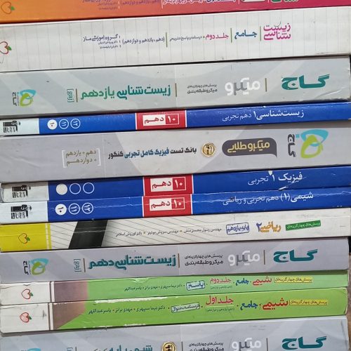 کتاب تست برای رشته تجربی