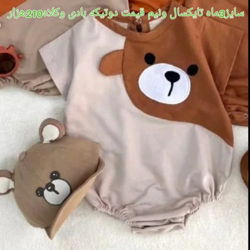 لباس های نوزادی تادوسال