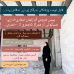 پیش فروش آپارتمان