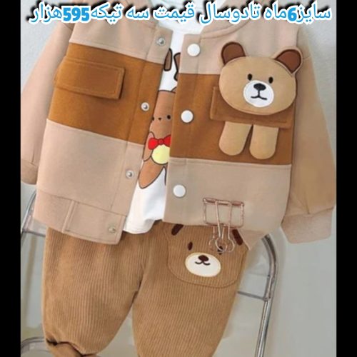 لباس های نوزادی تادوسال