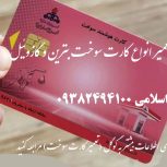کارت سوخت