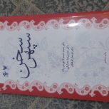 کتاب سپهر سخن چاپ 1403