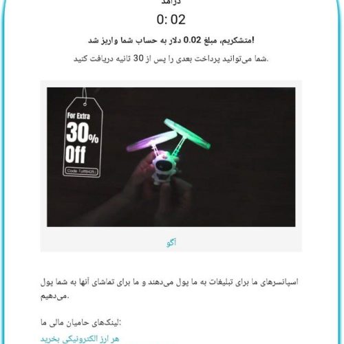 دیدن تبلیغات از سایت خارجی