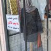 فروش لوازم بوتیک زنانه