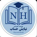 آموزشگاه حسابداری و کامپیوتر نیایش حساب