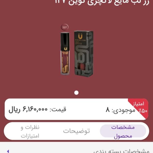 رژلب لاکچری کوین