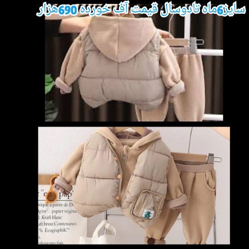 لباس های نوزادی تادوسال